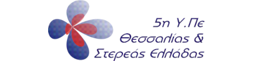5 Ygionomiki Periferia Thessalias & Stereas Elladas
